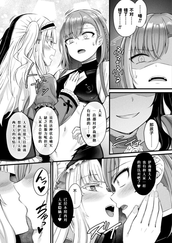 [Naitou Kirara] Tasha Henshin no Golem Girl Ch. 6 (CÓMIC Irreal 2024-02 Vol. 107) [Chino] [cauli人人]] [Digital]