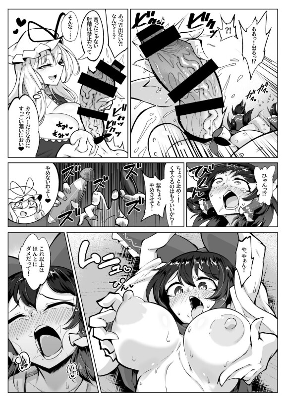 [[Té Rooibos Hadairo (Pandain)] ¡Reimu no Ochinpo Shugyouroku Hanate! ¡Shasei Fuuin!!  (Proyecto Touhou) [Digital]