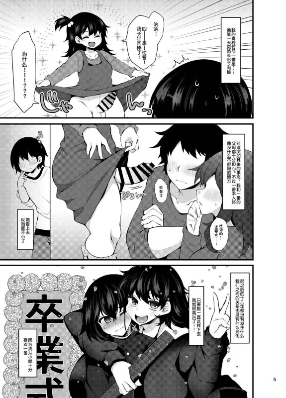 [Кимагурэ на бакэнэко (Jenigata)] "おとこのこになりたいな"×３回～ふたなり幼馴染の逆ア〇ルプロポーズ～ [китайский] [际你太美个人汉化] [цифровой]