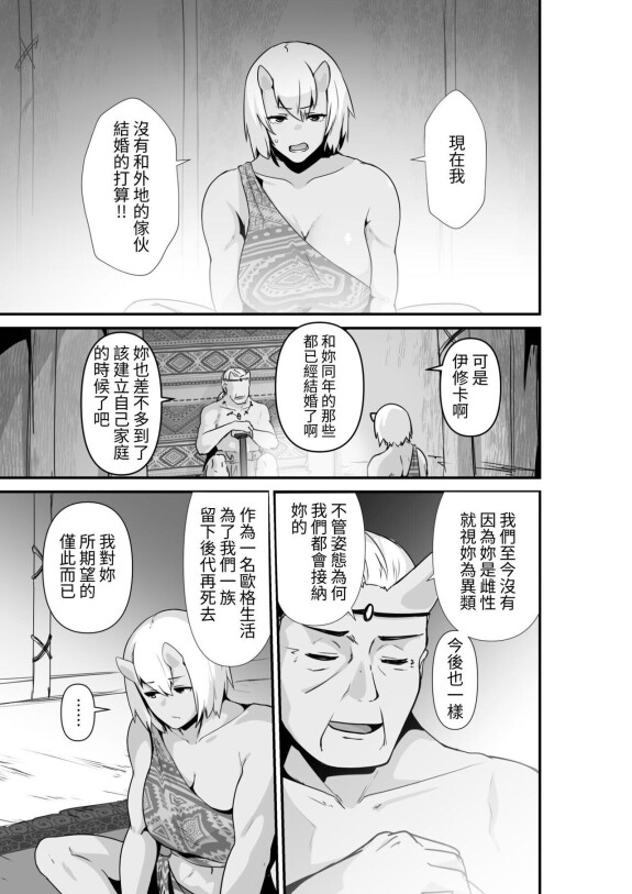  [HASHIOKI (Otemoto)]  Elf to Orge ga Love-love Ecchi suru Ohanashi  [Chinese] [蕪菁堂]