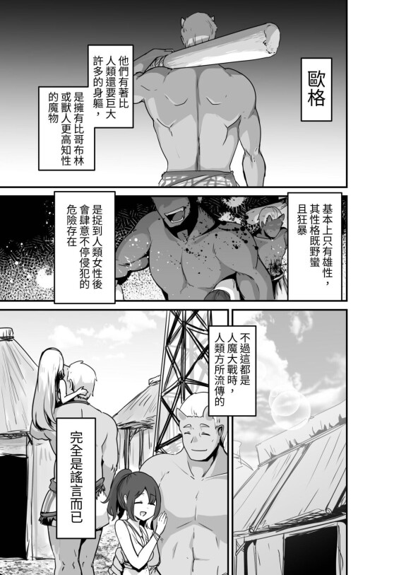  [HASHIOKI (Otemoto)]  Elf to Orge ga Love-love Ecchi suru Ohanashi  [Chinese] [蕪菁堂]