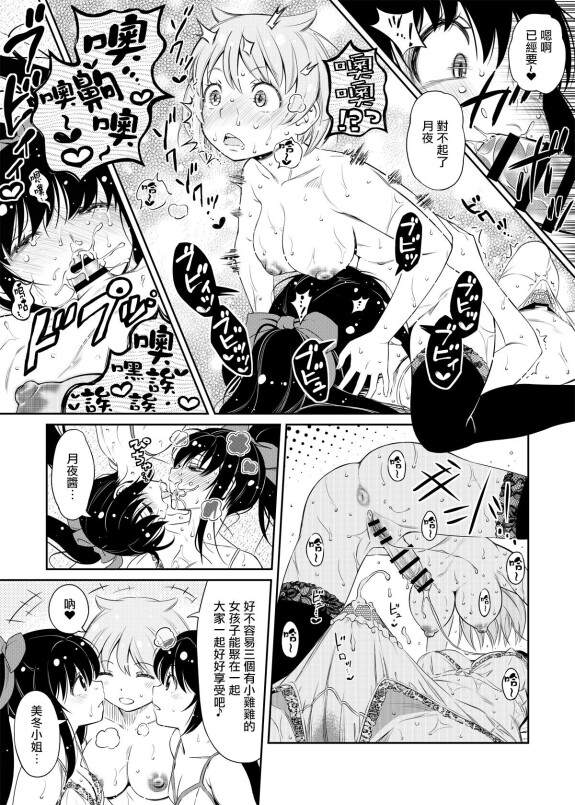 [YOU2] Mifuyu Flauto Futa Futa Futa Manga (Puella Magi Madoka Magica Side Story: Magia Record) [Cinese]