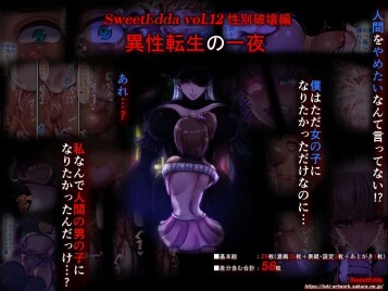 In: SweetEdda vol.12 Seibetsu Hakaihen Isei Tensei Kein Ichiya