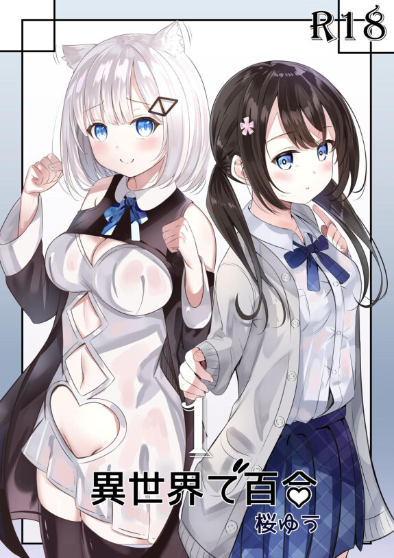 [Sakura Yuu] Isekai de Yuri 1 [Inglés] [Intermitente]