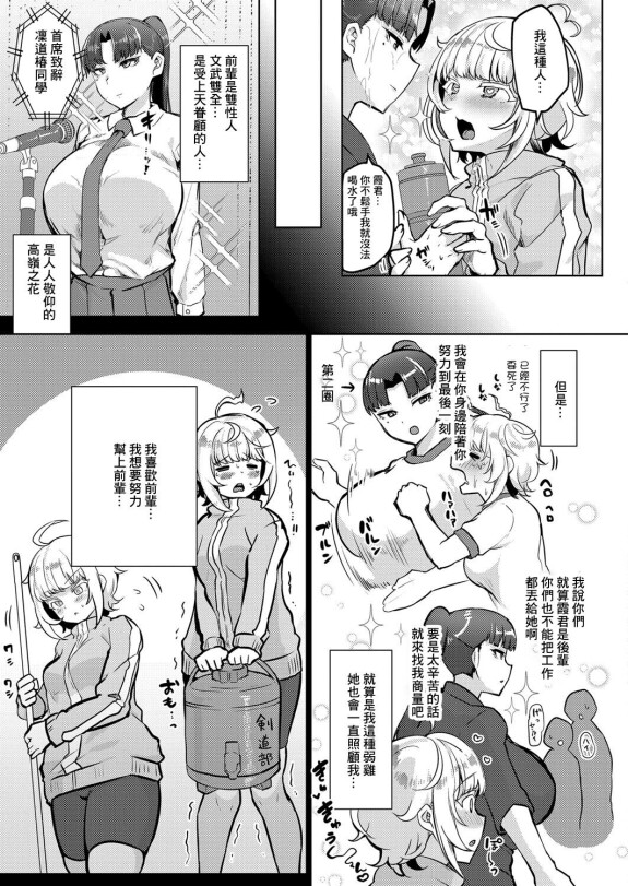  [puru] ね、（先輩）と（ふた）り（がいい） [中国翻译]