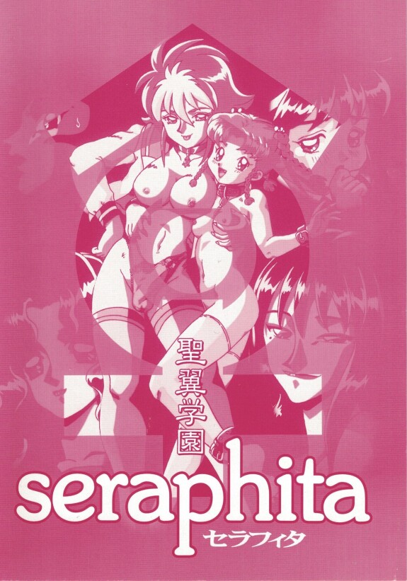  [Space Project]  Seiyoku Gakuen Seraphita  (NEC PC-9801) (Manual/Art) (1997)