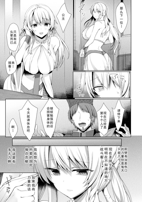 [Koikawa Minoru] Eden ' s Ritter-Inetsu no Seima Kishi Lucifer Hen komiks [Chiński] [子子汉化组] [cyfrowy]