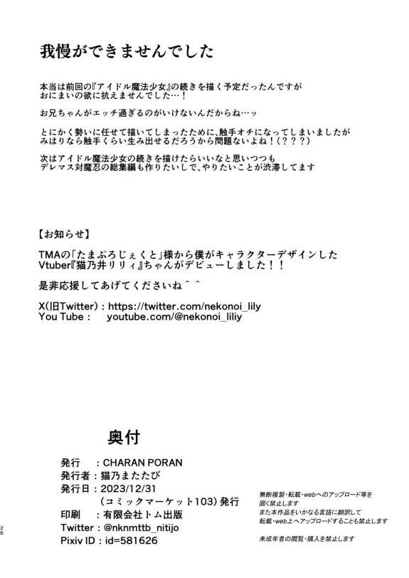 [チャランポラン(猫の又旅)]おにいちゃんがイケナイ娘になっちゃったノードこれでおしまいにすることにした/おにいちゃんが巨大な女になったので、彼は罰を受けている(おにいちゃんはおしまい!）[英語][デジタル]