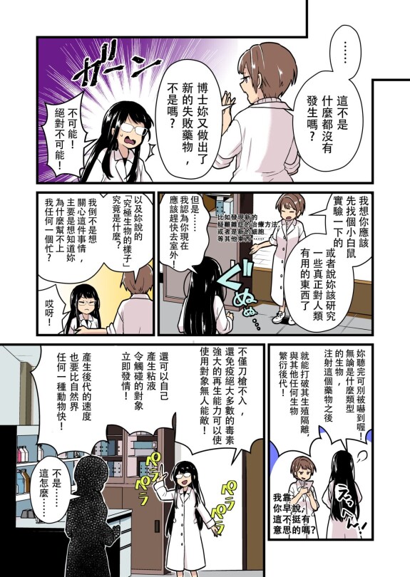 [きつねこぱんだぬき(ぱんだぬき)]実研しっぱい/♀[中国翻訳]