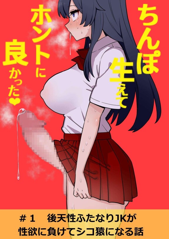 [hotaru] a acquis des jumeaux sexuels jk perd son désir sexuel et devient une histoire de monkey1-3[中国] ]人人汉化 ］