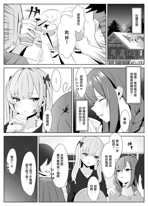 [くろしばすこ] ノンケだった彼女がふたなり親友にNTRまで