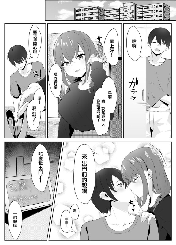 [くろしばすこ] ノンケだった彼女がふたなり親友にNTRまで