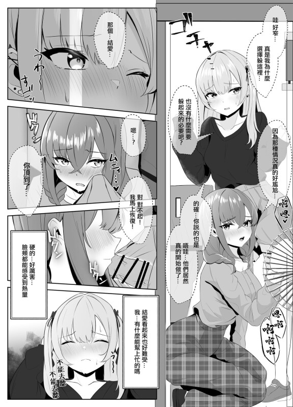 [くろしばすこ] ノンケだった彼女がふたなり親友にNTRまで