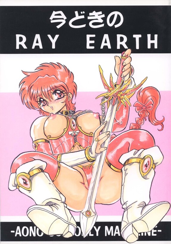 [[RPG COMPANY (Aono Rokugou)] Imadoki no Ray Earth (Magic Knight Rayearth) [Digital]