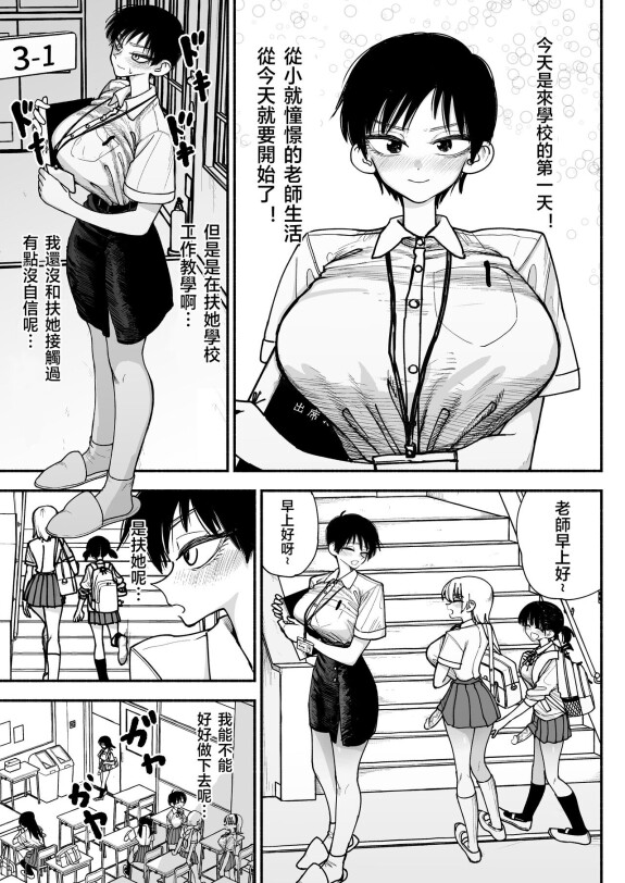  [Nagayama (Agagaga)]  Futanari Joshikou no Onaho  ~Itsudemo Sex Sasete Kureru Kiyowa de Yasashii Koushinchou Kyonyuu Sensei~ [天希个人汉化]