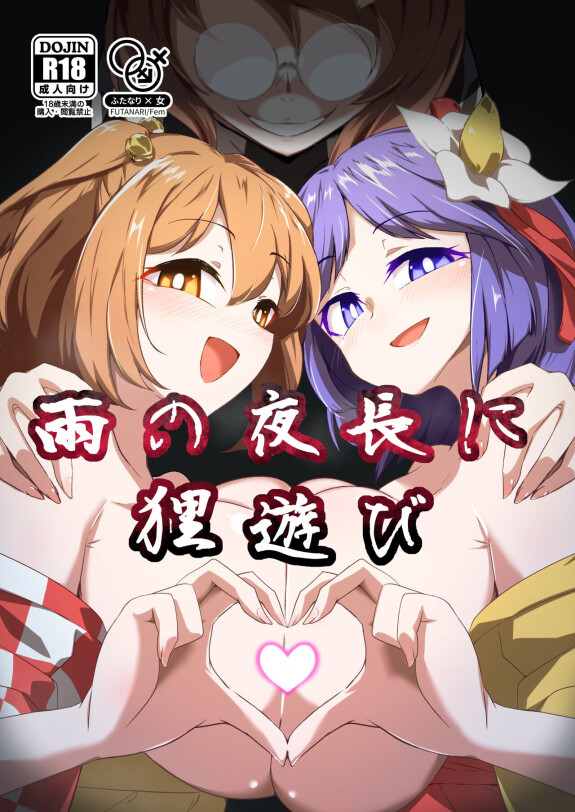 [[はだいろルイボスティー(パンダイン)]雨の夜長にたぬきあそび(東方Project)[英訳][Dl版]