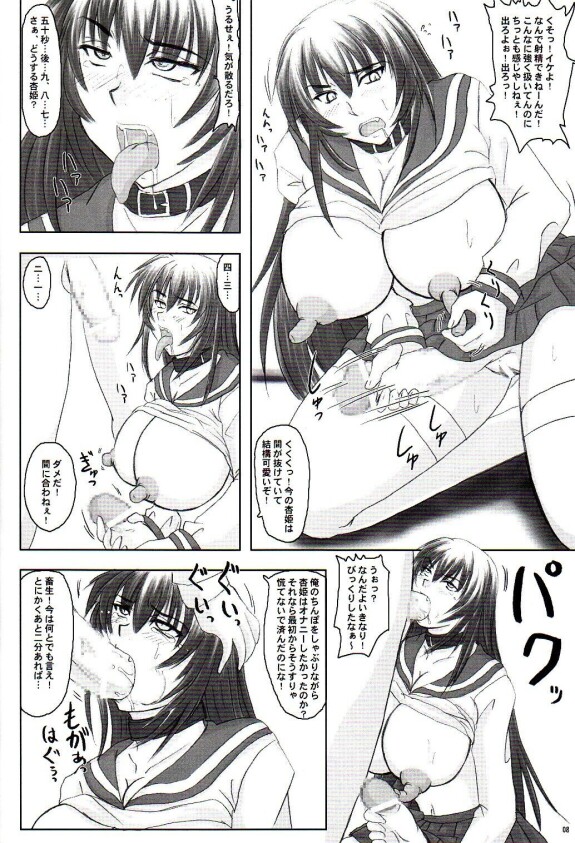 (C68) [Nozarashi (Nozarashi Satoru)] Tatakae! Kyouhime-sama!!