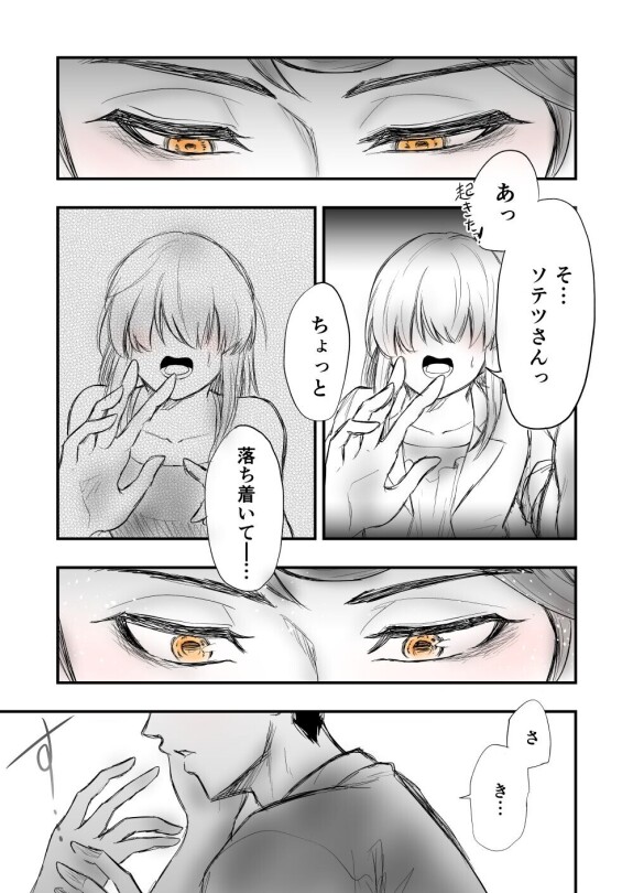 [女性の攻撃性、オメガバース]4