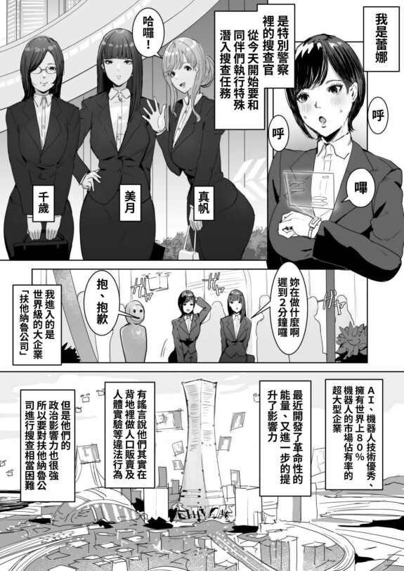  [Meshi Shinja]  Haiteku Kigyou ni Sennyuu shitara Futanari Android ni Kaizou Sareta  [Chinese] [利貝瑞塔]