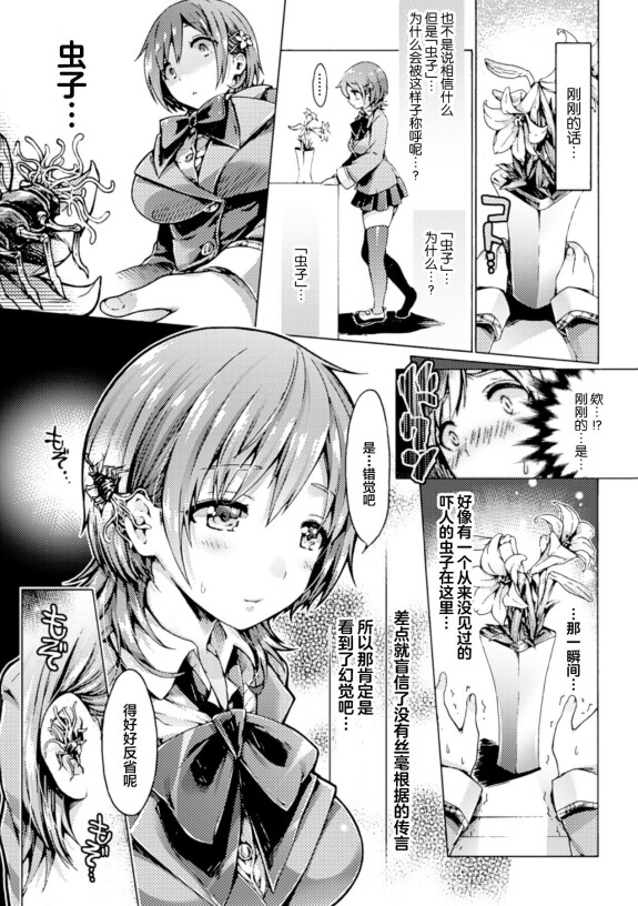 [Koorizu]花にまどわされしもの(Kisei sareta Bishoujo ga Midara ni Kawaru Vol. 2)[中国語][デジタル]