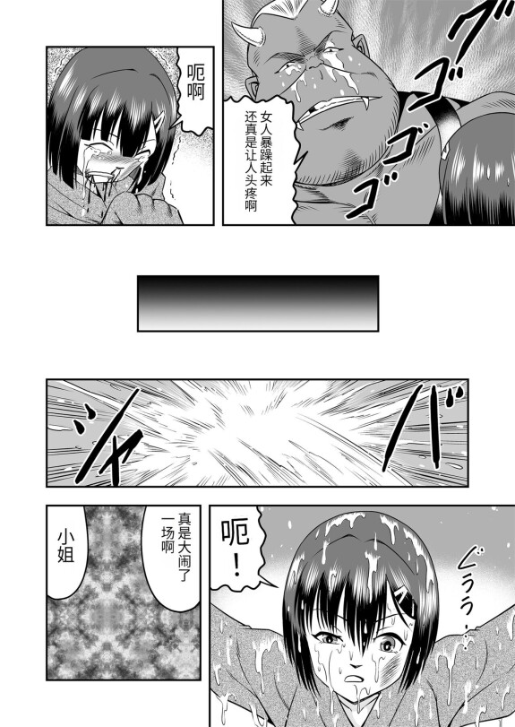 [Haracockの漫画べや(Haracock)]鬼ヶ島女体化しいく鬼の姉御は男の子を虎ネタその1[中国翻訳][花小百人妻]