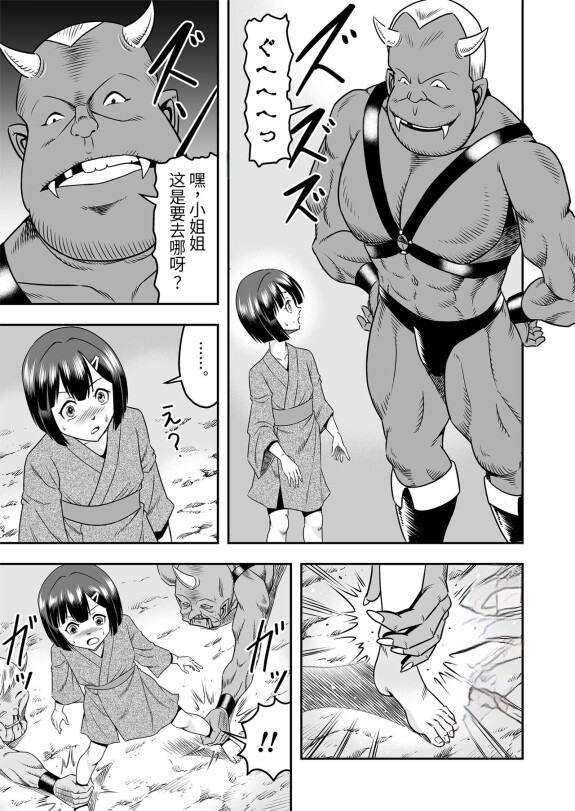 [Haracockの漫画べや(Haracock)]鬼ヶ島女体化しいく鬼の姉御は男の子を虎ネタその1[中国翻訳][花小百人妻]