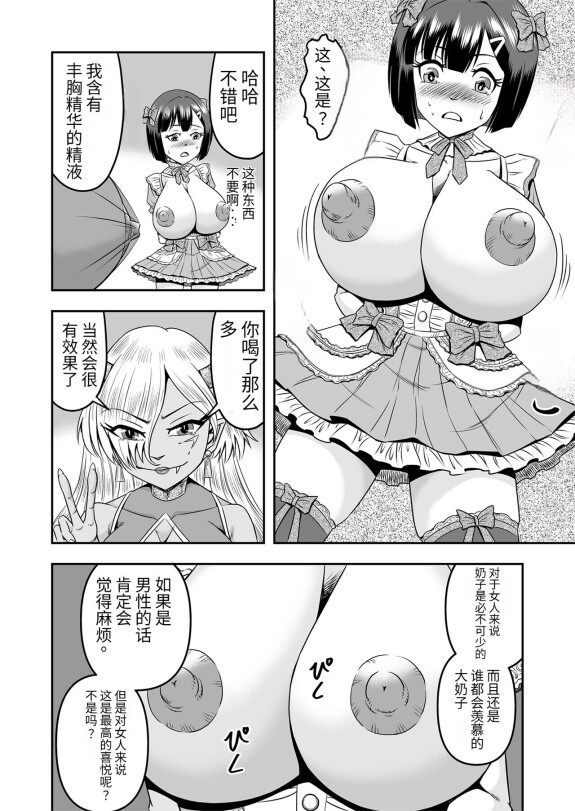  [Haracock no Manga Beya (Haracock)] Onigashima Nyotaika Shiiku -Oni no Anego wa Otokonoko o Toraeta- Sono 1 [Chinese] [药娘小月个人机翻]