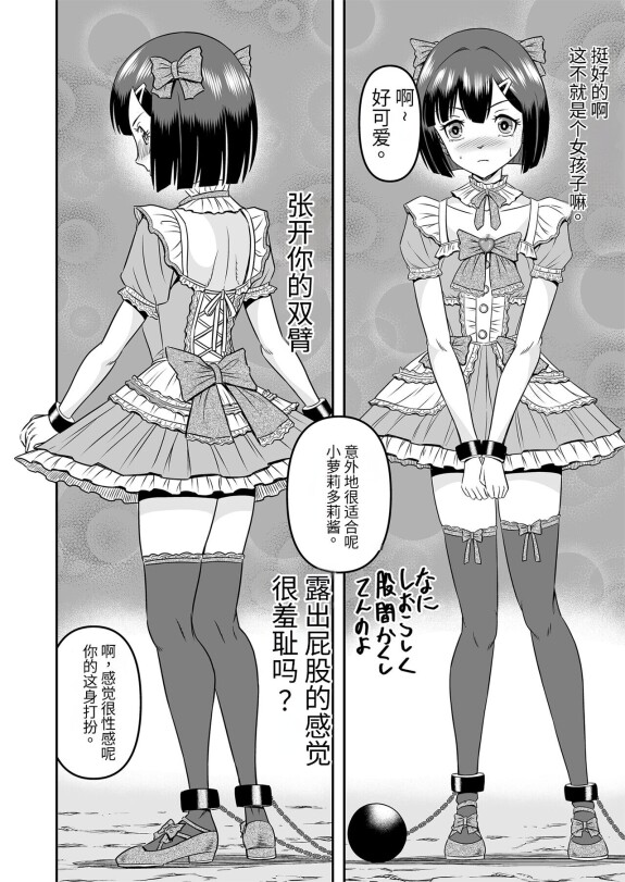  [Haracock no Manga Beya (Haracock)] Onigashima Nyotaika Shiiku -Oni no Anego wa Otokonoko o Toraeta- Sono 1 [Chinese] [药娘小月个人机翻]