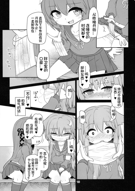 (Futaket 15) [Bocchi Koubou (rutubo)] Uzuyayo Futanari Etchi (Kolekcja Kantai-KanColle -) [Chiński][日日电酱汉化组]