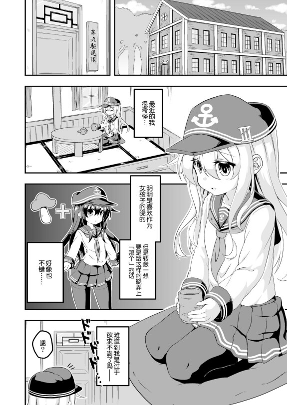 (C88) [Acrómico (Musouduki)] Loli y Futa Vol. 1 (Colección Kantai-KanColle -) [Chino] [Digital]