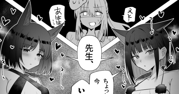  [トリヤロウ]  女先生と猫猫湿度FTNRコンビ短編