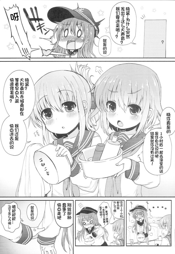  (Houraigekisen! Yo-i! 29Senme) [Mentei Dokoro (Menteiyakuna)]  Uchi no Akatsuki ga Haemashite.  (Kantai Collection -KanColle-) [Chinese] [想日电酱汉化组]