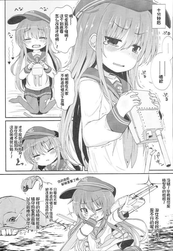  (Houraigekisen! Yo-i! 29Senme) [Mentei Dokoro (Menteiyakuna)]  Uchi no Akatsuki ga Haemashite.  (Kantai Collection -KanColle-) [Chinese] [想日电酱汉化组]