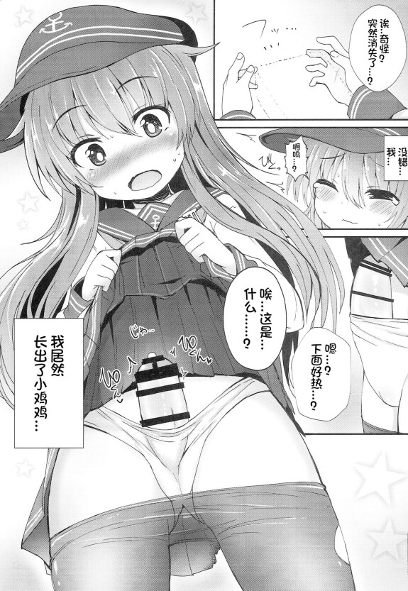  (Houraigekisen! Yo-i! 29Senme) [Mentei Dokoro (Menteiyakuna)]  Uchi no Akatsuki ga Haemashite.  (Kantai Collection -KanColle-) [Chinese] [想日电酱汉化组]