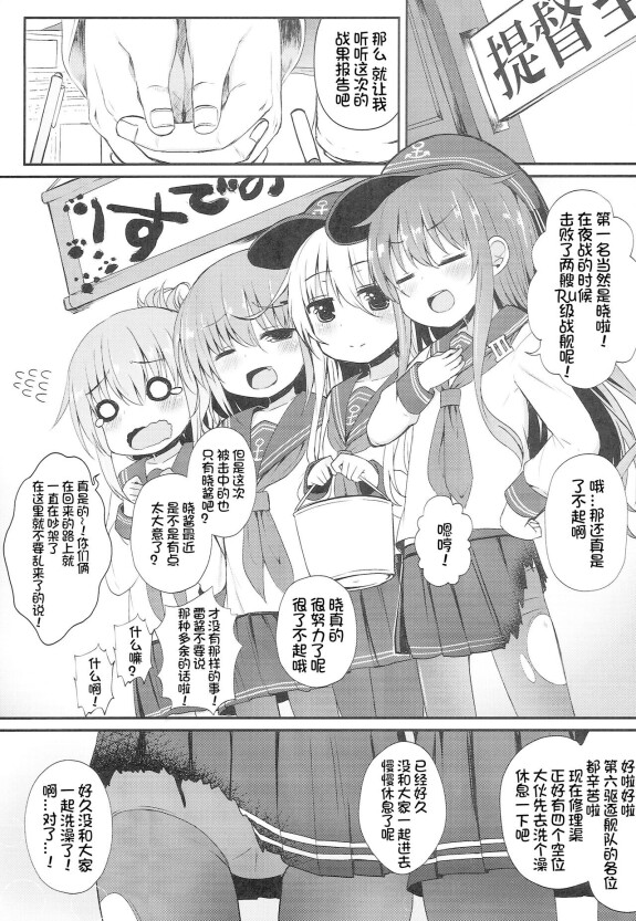  (Houraigekisen! Yo-i! 29Senme) [Mentei Dokoro (Menteiyakuna)]  Uchi no Akatsuki ga Haemashite.  (Kantai Collection -KanColle-) [Chinese] [想日电酱汉化组]