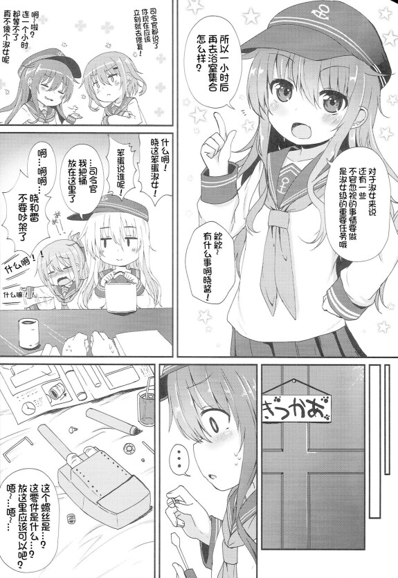  (Houraigekisen! Yo-i! 29Senme) [Mentei Dokoro (Menteiyakuna)]  Uchi no Akatsuki ga Haemashite.  (Kantai Collection -KanColle-) [Chinese] [想日电酱汉化组]