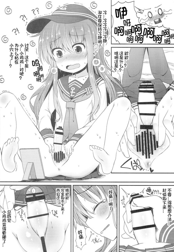  (Houraigekisen! Yo-i! 29Senme) [Mentei Dokoro (Menteiyakuna)]  Uchi no Akatsuki ga Haemashite.  (Kantai Collection -KanColle-) [Chinese] [想日电酱汉化组]