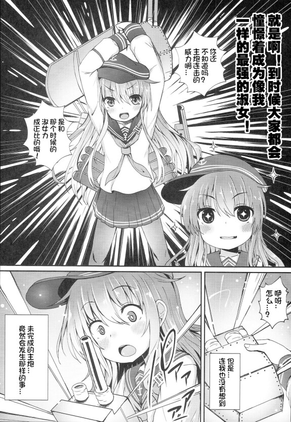  (Houraigekisen! Yo-i! 29Senme) [Mentei Dokoro (Menteiyakuna)]  Uchi no Akatsuki ga Haemashite.  (Kantai Collection -KanColle-) [Chinese] [想日电酱汉化组]