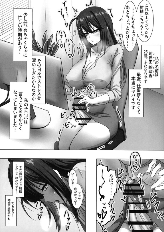  (C103) [Kokouten Shobo (Dark Shot)]  Futanari OL "Senpai…sekuhara shite mo iidesu yo"