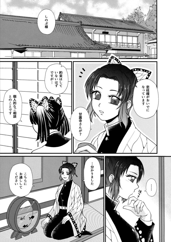 [[ayameya (Ayaka Iori)] Gotsugou! Futanari Chiki Jutsu (Kimetsu no Yaiba)