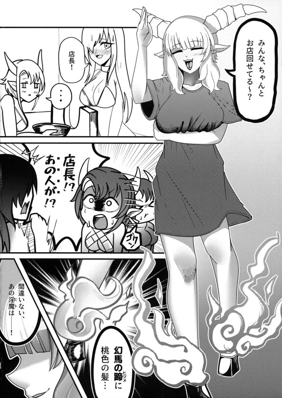 (COMITIA146) [Drill Earring Company (Kurotsuchi)] Youkoso Futanari Succubus Semen-tan