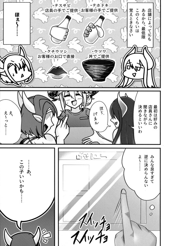 (COMITIA146)[ドリルイヤリングカンパニー(黒土)]妖狐ふたなりサキュバス精液たん