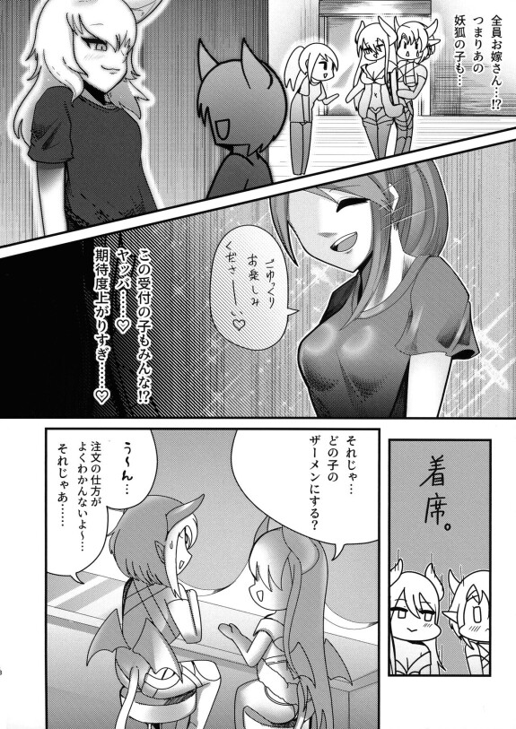 (COMITIA146)[ドリルイヤリングカンパニー(黒土)]妖狐ふたなりサキュバス精液たん