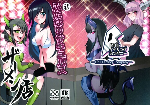  (COMITIA146) [Drill Earring Company (Kurotsuchi)]  Youkoso Futanari Succubus Semen-tan