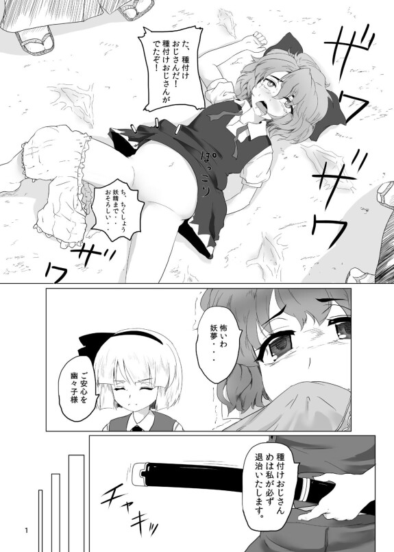 [Hayaku Byouin und Itte Kudasai (Byoin)] 妖夢くんなら大丈夫 (Touhou-Projekt)