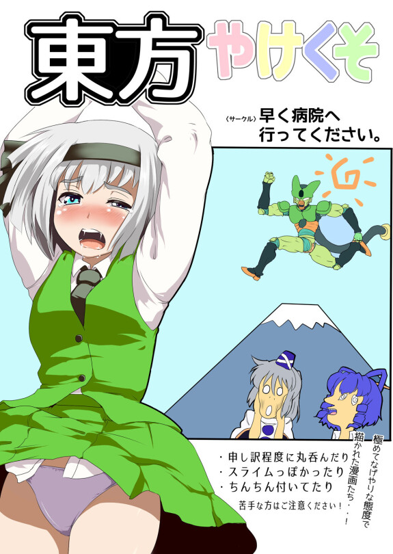 [Hayaku Byouin e Itte Kudasai (Byoin)] Project (Progetto Touhou)