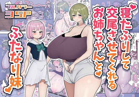 [Valla 14] Neta Furi Shite Koubi Sasetekureru Onee-chan a Futanari Imouto / Hermana Mayor Finge Estar Dormida y Deja Que Su Hermana Futanari Se La Folle [Inglés] [ジ] ッ]] [Sin Censura]