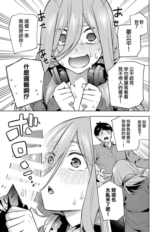  [Kozuki Sousaku Dokoro (Kozuki)]  Kuribotchi Miku  (Gotoubun no Hanayome) [Chinese] [無邪気漢化組]