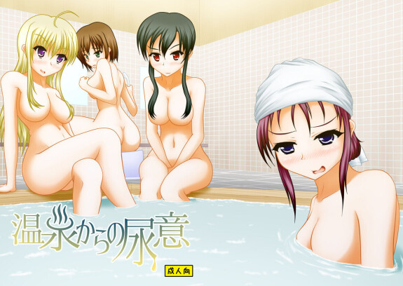  [Margarine Roll (Pull Pull)]  Onsen kara no Nyoui  [Digital]