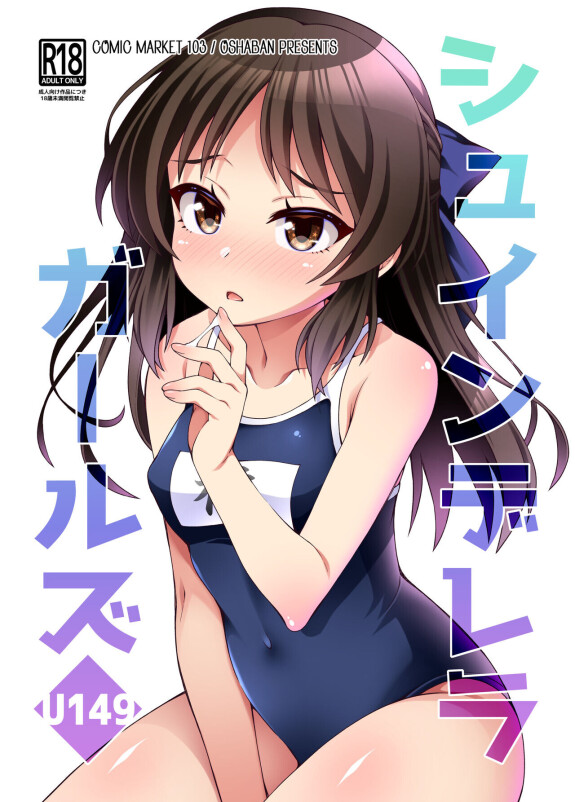 [OSHABAN (Sasahiro)] Shuinderella Girls U149 (THE IDOLM @ STER CINDERELLA GIRLS) [Digital]